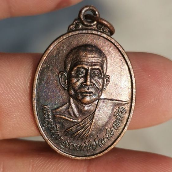 เหรียญ​หลวงพ่อ​แซม