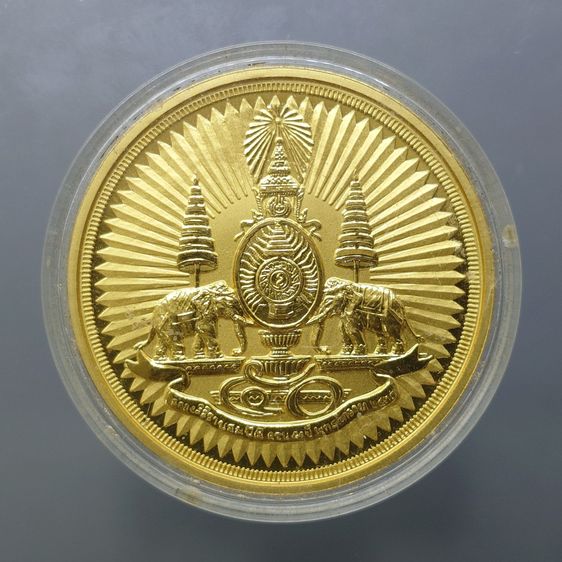 เหรียญตราสัญลักษณ์ กาญจนาภิเษก สองหน้า ขนาด 4 ซม. เนื้อทองชุบ พ.ศ.2539 ขนาดใหญ่ หายาก 