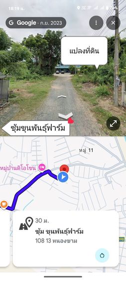ไม่ใช่ ขายที่ดินเปล่าต.หนองขาม รูปที่ 4
