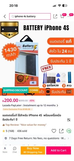 แบตเตอรี่ iPhone 4S รูปที่ 7