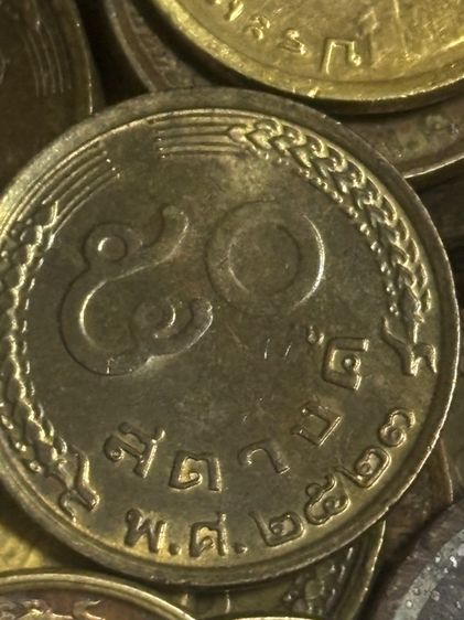 เหรียญ25สต.50สต.ปี2500เหรียญ50สติ.ปี2523 รูปที่ 2