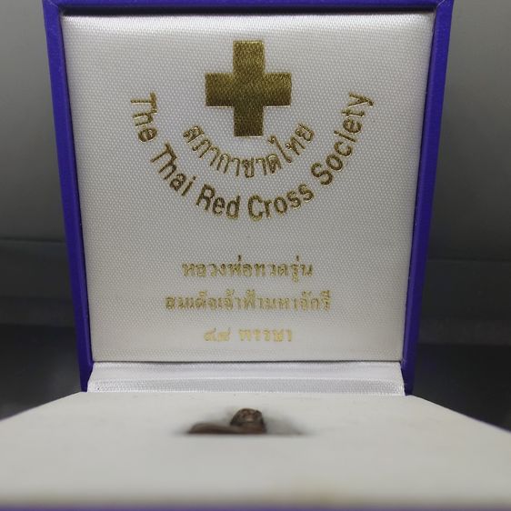 หลวงพ่อทวด ลอยองค์ เนื้อนวะ รุ่นสมเด็จเจ้าฟ้ามหาจักรี ๔๘ พรรษา ตราพระนามาภิไธยย่อ ส.ธ ปี2546 พร้อมกล่องเดิม รูปที่ 2