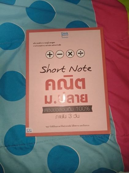 หนังสือติวเข้าม.ปลาย🎊 รูปที่ 4