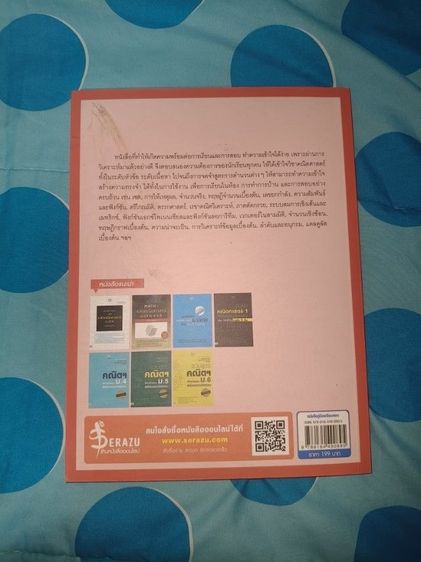 หนังสือติวเข้าม.ปลาย🎊 รูปที่ 6