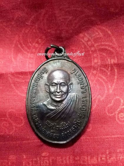 เหรียญหลวงพ่อเคลือบ จ.อุทัยธานี