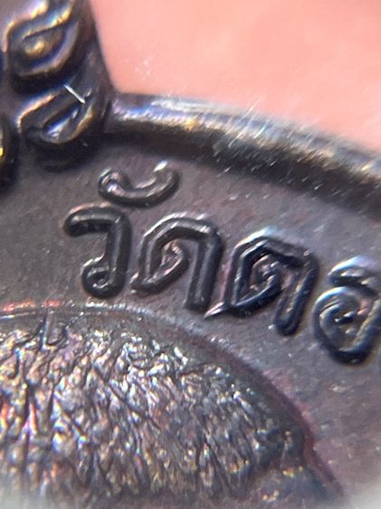  พระแท้ ดูง่าย รูปที่ 4