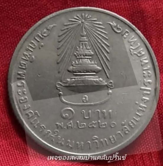 เหรียญกษาปณ์ รูปที่ 2