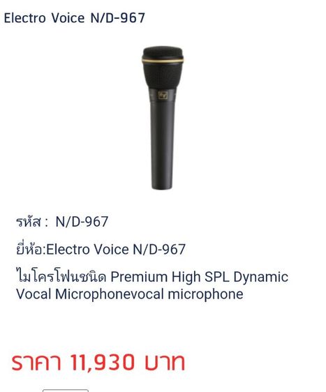 ไมค์สาย EV ELECTRO-VOICE ไดนามิคไมค์รุ่นN D967 พร้อมซองและคอจับไมค์ตัวละ4000 บาท รูปที่ 8