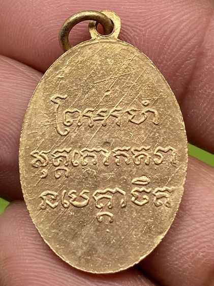 เหรียญหลวงพ่อแช่ม หลังสายฝน รูปที่ 2