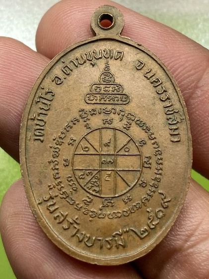 เหรียญหลวงพ่อคูณ ปี 19 รูปที่ 2