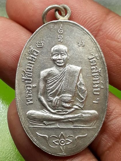 เหรียญหลวงพ่ออี๋