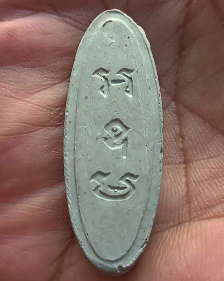 10.พระ 25 พุทธศตวรรษ เนื้อดินแร่ สภาพสวยเดิม รูปที่ 2