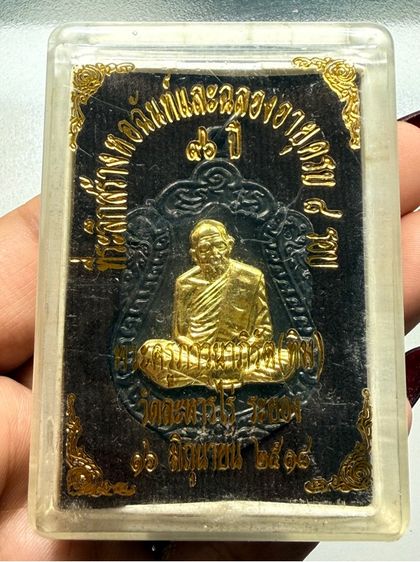 เหรียญเสมาหลวงปู่ทิม วัดละหารไร่ พร้อมกล่อง