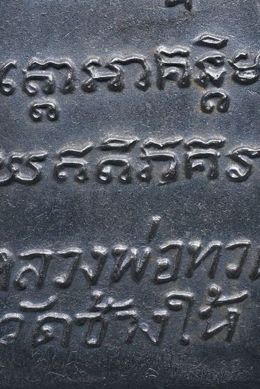 หายากหลวงปู่ทวด วัดช้างให้ ปี 05 หลังหนังสือ ว กลวง รูปที่ 17