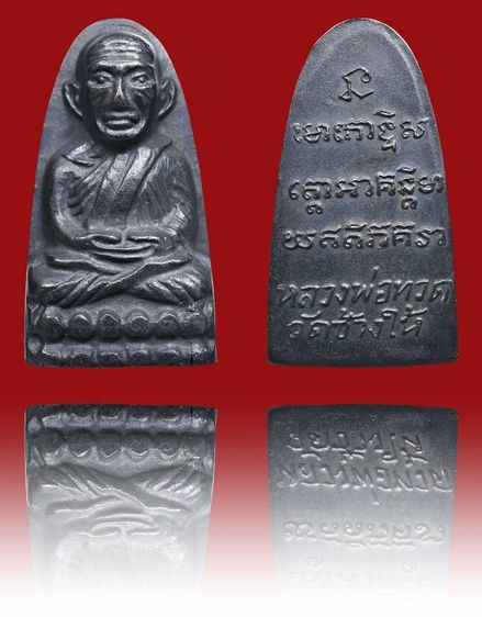 หายากหลวงปู่ทวด วัดช้างให้ ปี 05 หลังหนังสือ ว กลวง