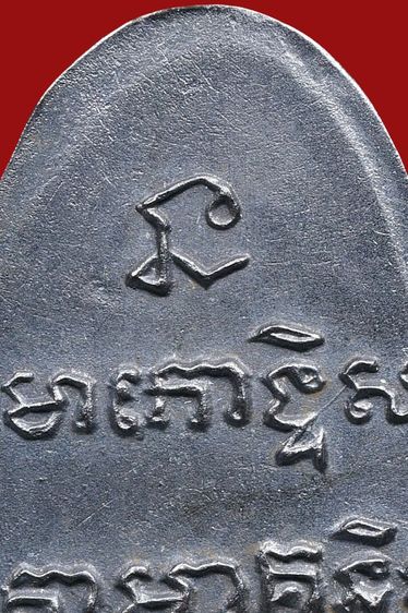 หายากหลวงปู่ทวด วัดช้างให้ ปี 05 หลังหนังสือ ว กลวง รูปที่ 15