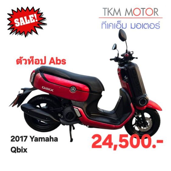 ขายด่วน yamaha qbix  ปี 2017