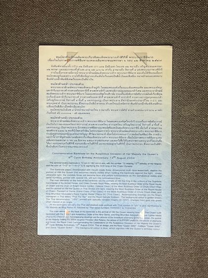 ธนบัตรที่ระลึกพระพันปี แถมเหรียญ เหรียญ 5 บาท ครุฑเฉียง กลับหัว (ปี 2525) เหรียญ 5 บาท เหรียญซีเรส รูปที่ 7