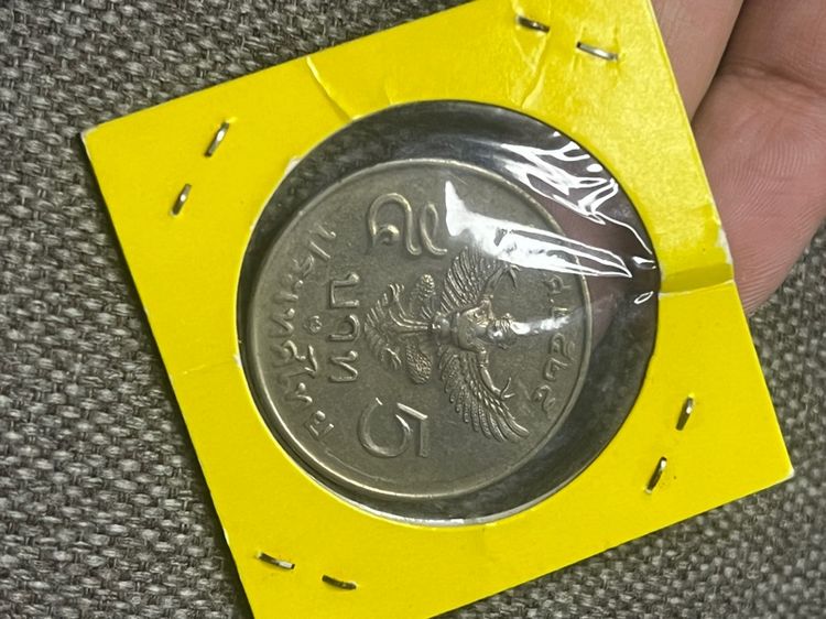 ธนบัตรที่ระลึกพระพันปี แถมเหรียญ เหรียญ 5 บาท ครุฑเฉียง กลับหัว (ปี 2525) เหรียญ 5 บาท เหรียญซีเรส รูปที่ 10