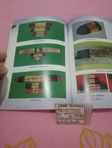 หนังสือพระราขทานเพลิงศพหลวงพ่อจำลอง วัดเจดีย์แดง รูปที่ 4