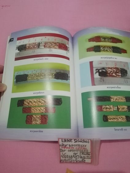 หนังสือพระราขทานเพลิงศพหลวงพ่อจำลอง วัดเจดีย์แดง รูปที่ 3