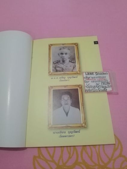 หนังสือพระราขทานเพลิงศพหลวงพ่อจำลอง วัดเจดีย์แดง รูปที่ 2