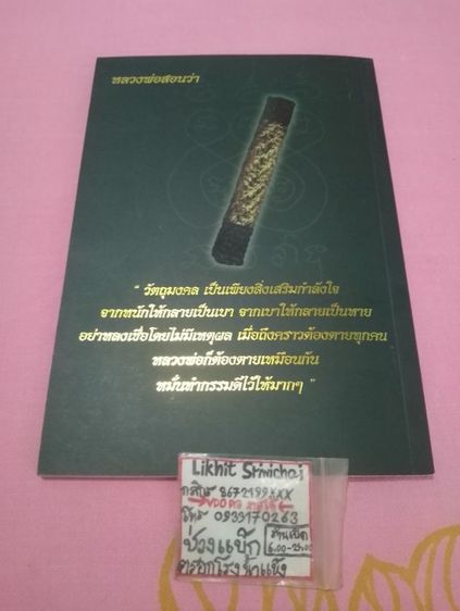 หนังสือพระราขทานเพลิงศพหลวงพ่อจำลอง วัดเจดีย์แดง รูปที่ 5