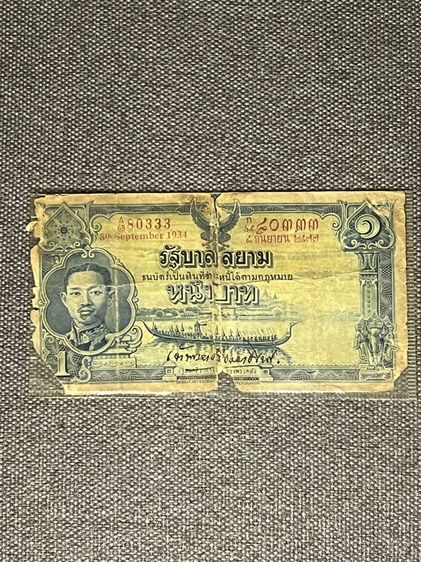 ธนบัตร 1 บาท แบบ 3 รัชกาลที่ 7 (รุ่นเรือสุพรรณหงส์) รูปที่ 2