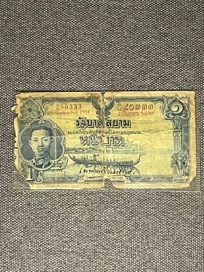 ธนบัตร 1 บาท แบบ 3 รัชกาลที่ 7 (รุ่นเรือสุพรรณหงส์)