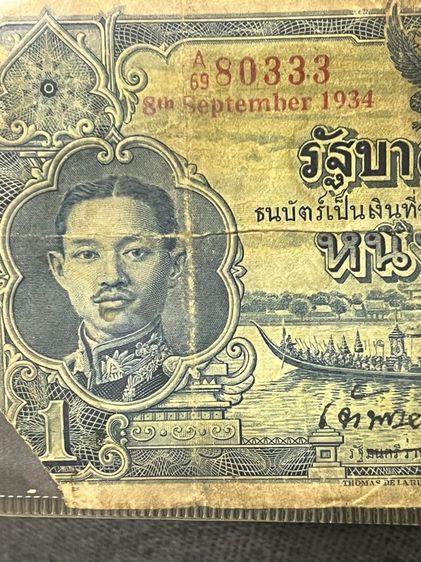 ธนบัตร 1 บาท แบบ 3 รัชกาลที่ 7 (รุ่นเรือสุพรรณหงส์) รูปที่ 6