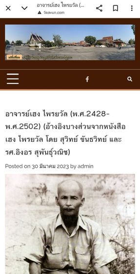 หนังสืออาจารย์เฮง ไพรวัลย์ รูปที่ 3