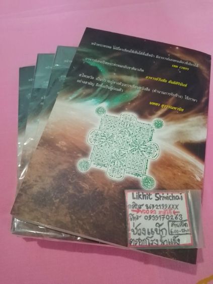 หนังสืออาจารย์เฮง ไพรวัลย์ รูปที่ 2