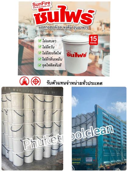 แอลกอฮอล์อุ่นอาหาร ชนิดเจล สำหรับใช้ในโรงแรม ร้านอาหาร ภัตตาคาร  รูปที่ 4