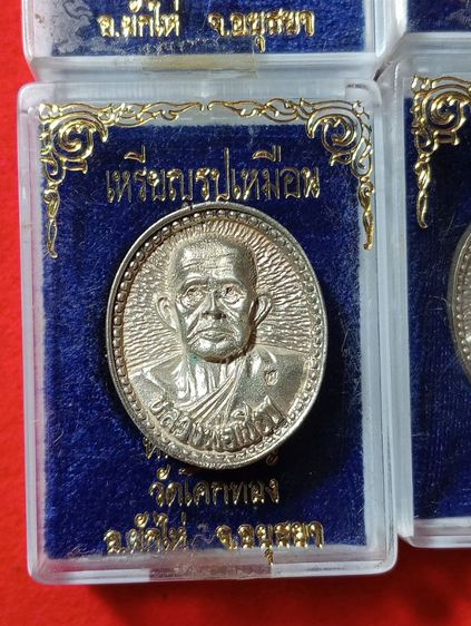 ประกันแท้..เหรียญหล่อรูปเหมือนเนื้อเงินแท้หลวงพ่อเชิญวัดโคกทองจังหวัดอยุธยาปี 2535 สภาพเดิมพร้อมกล่องเดิมจากวัด รูปที่ 13