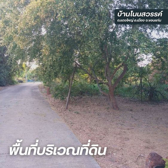 ขายด่วน ที่ดินทำเลทอง ติดถนนบายพาสขอนแก่น รูปที่ 4