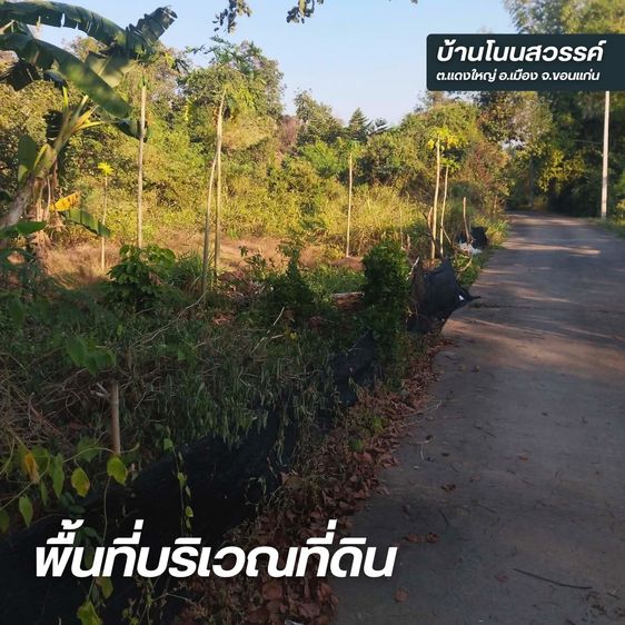 ขายด่วน ที่ดินทำเลทอง ติดถนนบายพาสขอนแก่น รูปที่ 2