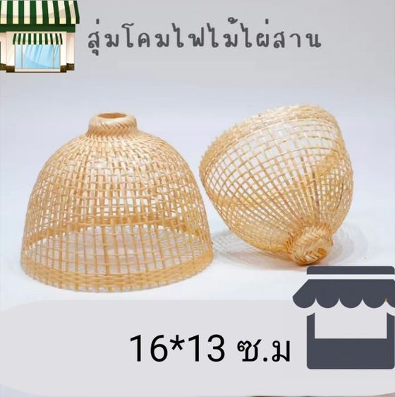 สุ่มโคมไฟ