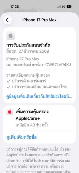 iPhone 17 pro max 256 gb silver ครบกล่อง รูปที่ 11