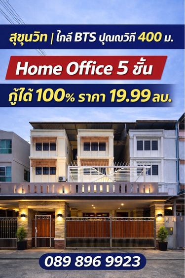 ขายบ้าน สุขุมวิท 64 ใกล้ BTS ปุณณวิถี และ บางจาก