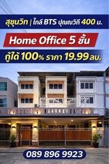 ขายบ้าน สุขุมวิท 64 ใกล้ BTS ปุณณวิถี และ บางจาก