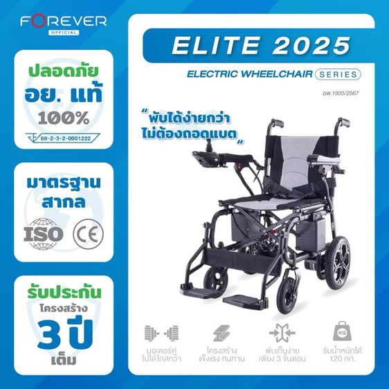 วิลแชร์ ไฟฟ้า