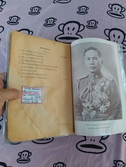 หนังสือกติกาสัญญาพันธไมตรีระหว่าง
ประเทศไทย กับ ประเทศญี่ปุ่น รูปที่ 3