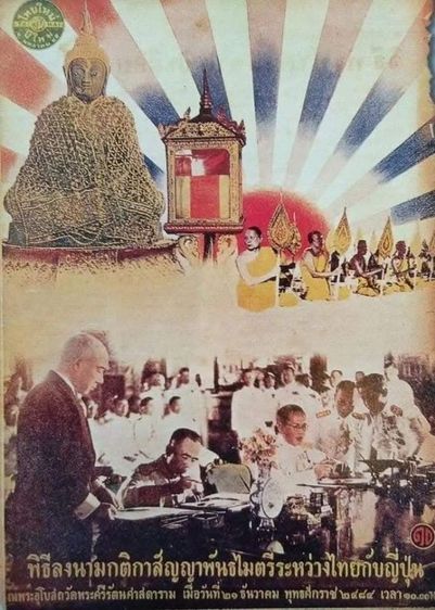 หนังสือกติกาสัญญาพันธไมตรีระหว่าง
ประเทศไทย กับ ประเทศญี่ปุ่น รูปที่ 5
