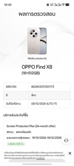 Oppo Find X8 5G แรม16 รอม512 สวย ตำหนิแสกนนิ้ว รูปที่ 9
