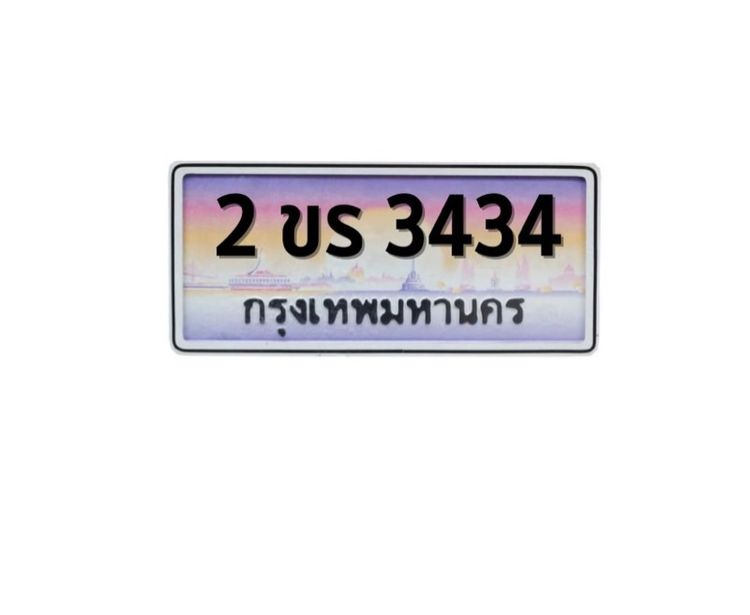 ทะเบียน 2ขร-3434 กทม