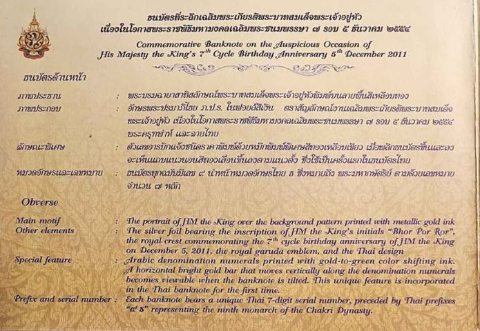 ของสะสมที่ระลึกเฉลิมพระเกียรติ พระบาทสมเด็จพระปรมินทรมหาภูมิพลอดุลยเดช (รัชกาลที่ 9)
เนื่องในโอกาส พระราชพิธีมหามงคลเฉลิมพระชนมพรรษา ๗ รอบ รูปที่ 2