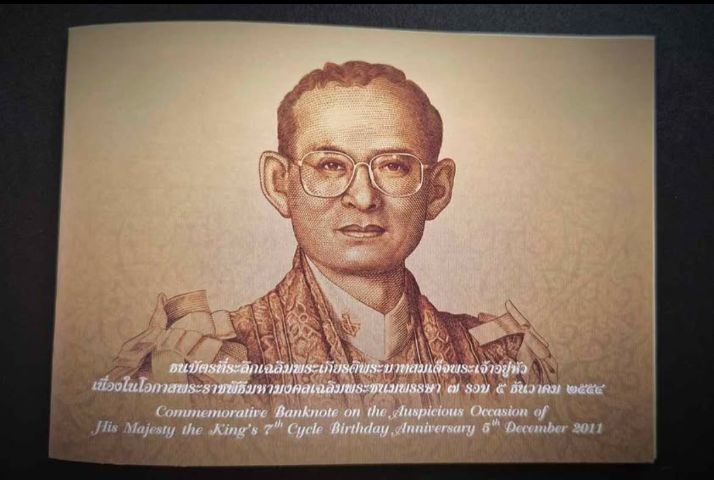 ของสะสมที่ระลึกเฉลิมพระเกียรติ พระบาทสมเด็จพระปรมินทรมหาภูมิพลอดุลยเดช (รัชกาลที่ 9)
เนื่องในโอกาส พระราชพิธีมหามงคลเฉลิมพระชนมพรรษา ๗ รอบ