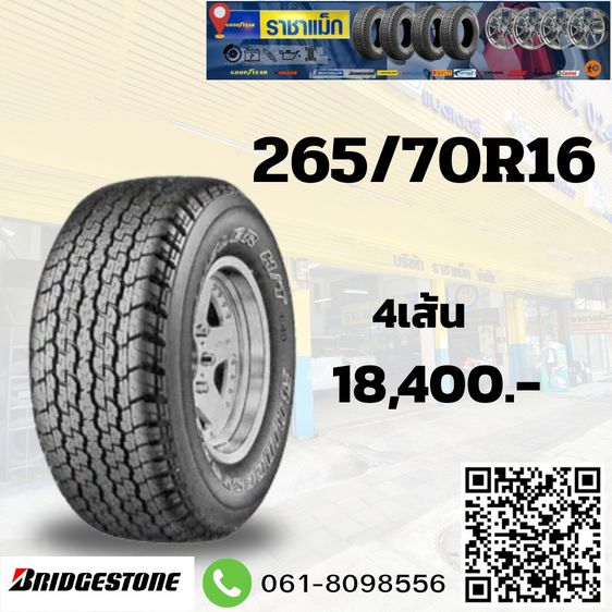 ยางดีราคาถูก 265 70 16 ยางดีราคาประหยัด รูปที่ 2