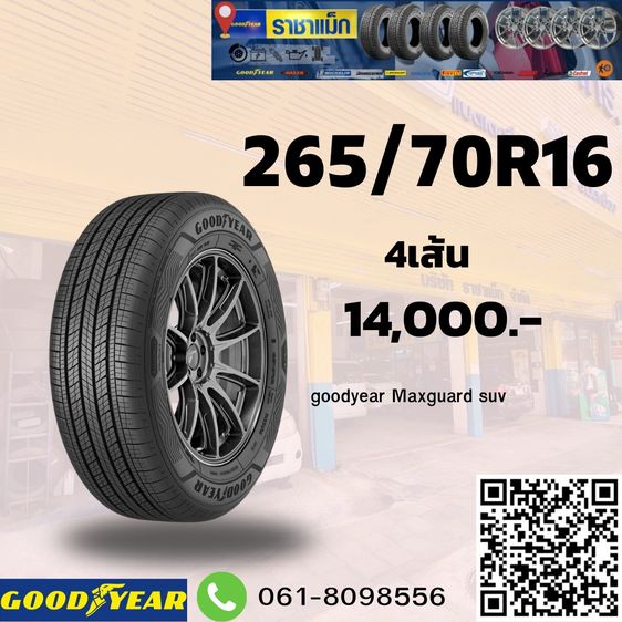 Bridgestone ยางดีราคาถูก 265 70 16 ยางดีราคาประหยัด