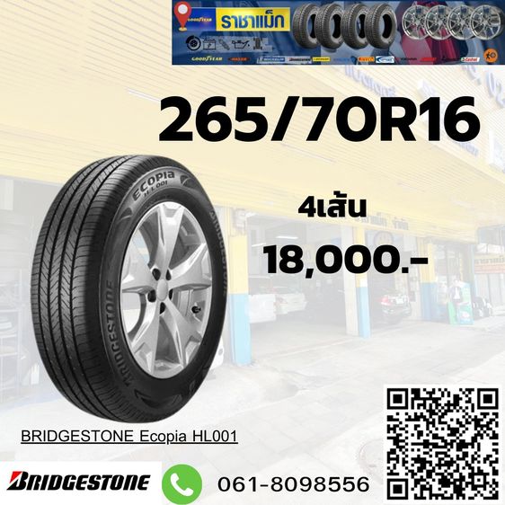 ยางดีราคาถูก 265 70 16 ยางดีราคาประหยัด รูปที่ 3